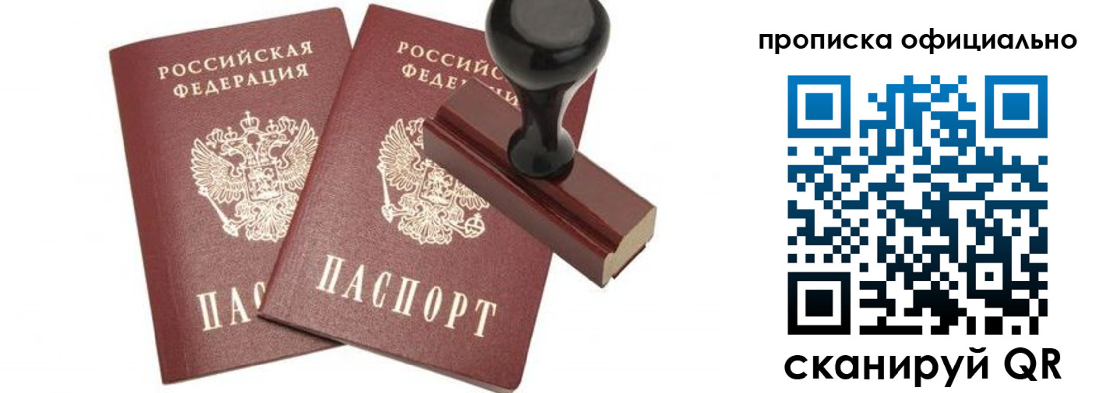 прописка для работы в Черепаново