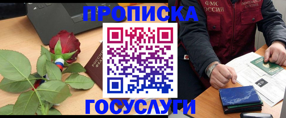 временная регистрация 2025 в Черепаново
