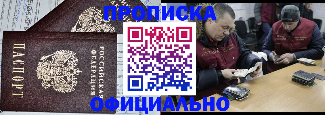 прописка для школы в Черепаново