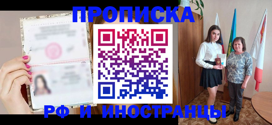 временная регистрация для школы в Черепаново